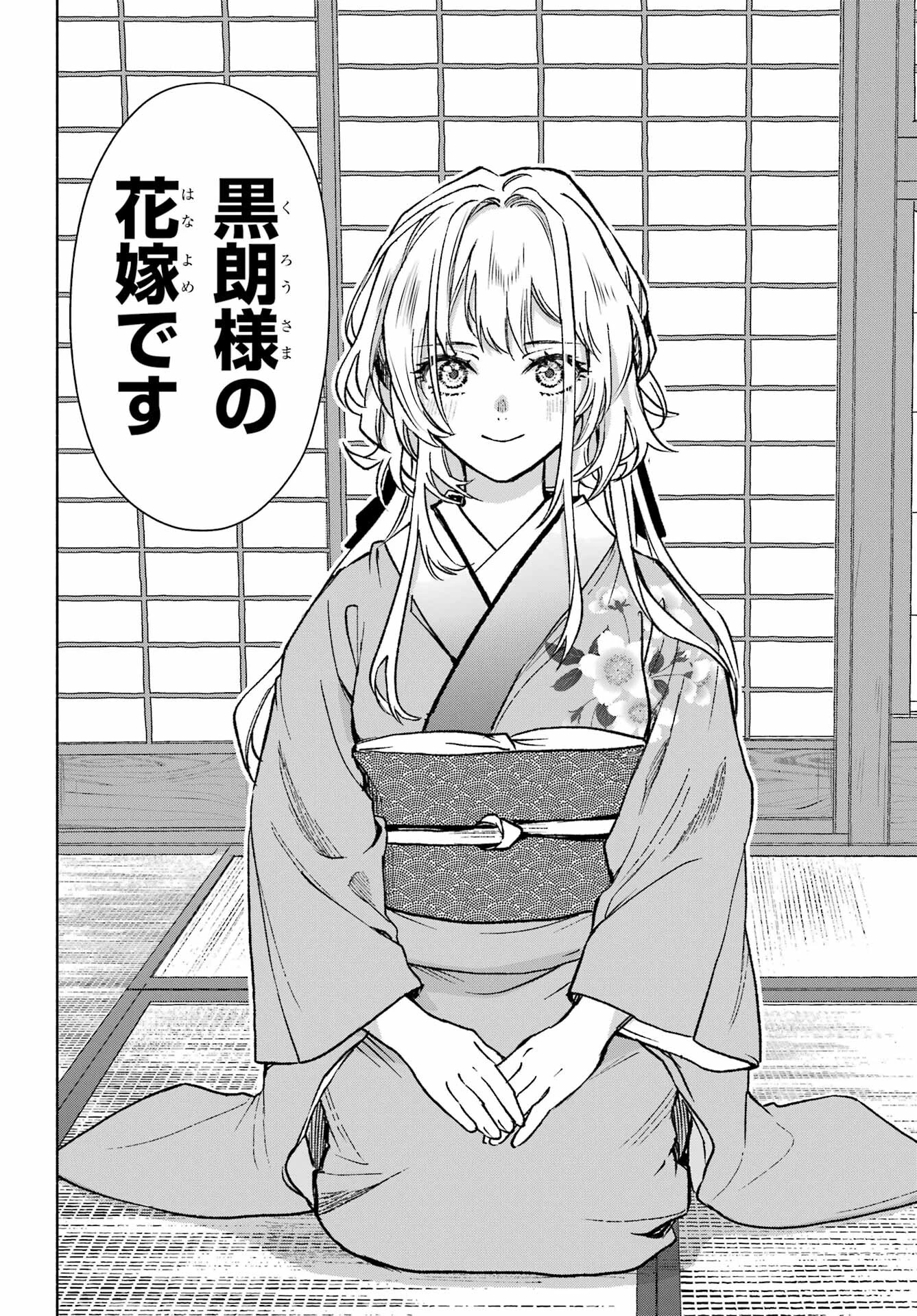 京兼家の花嫁 第1話 - 12