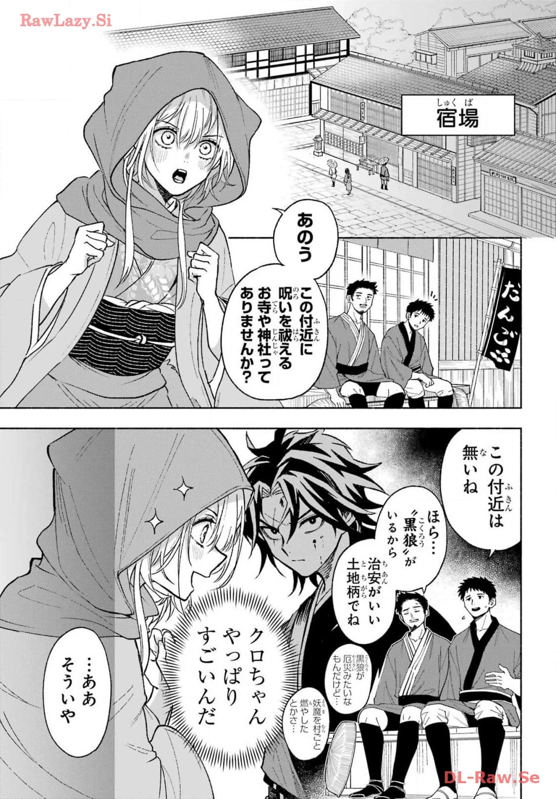 京兼家の花嫁 第2話 - 13