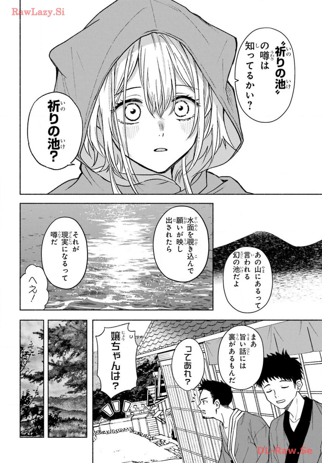 京兼家の花嫁 第2話 - 14