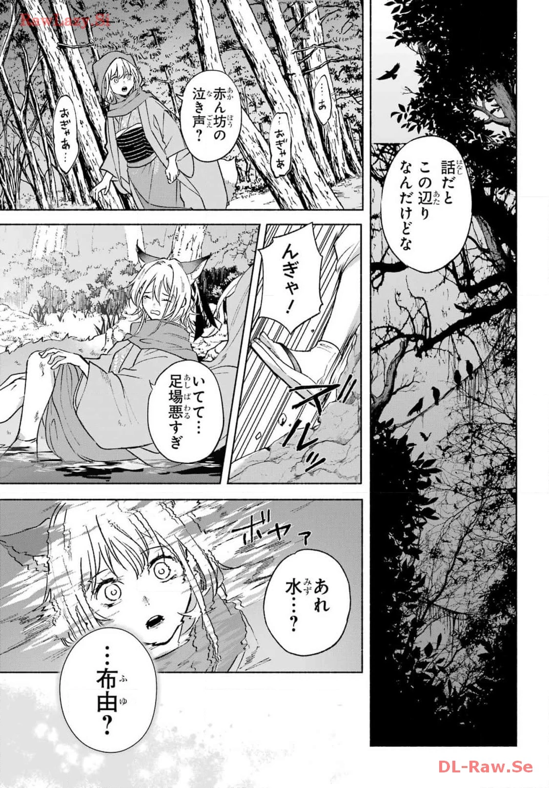 京兼家の花嫁 第2話 - 15