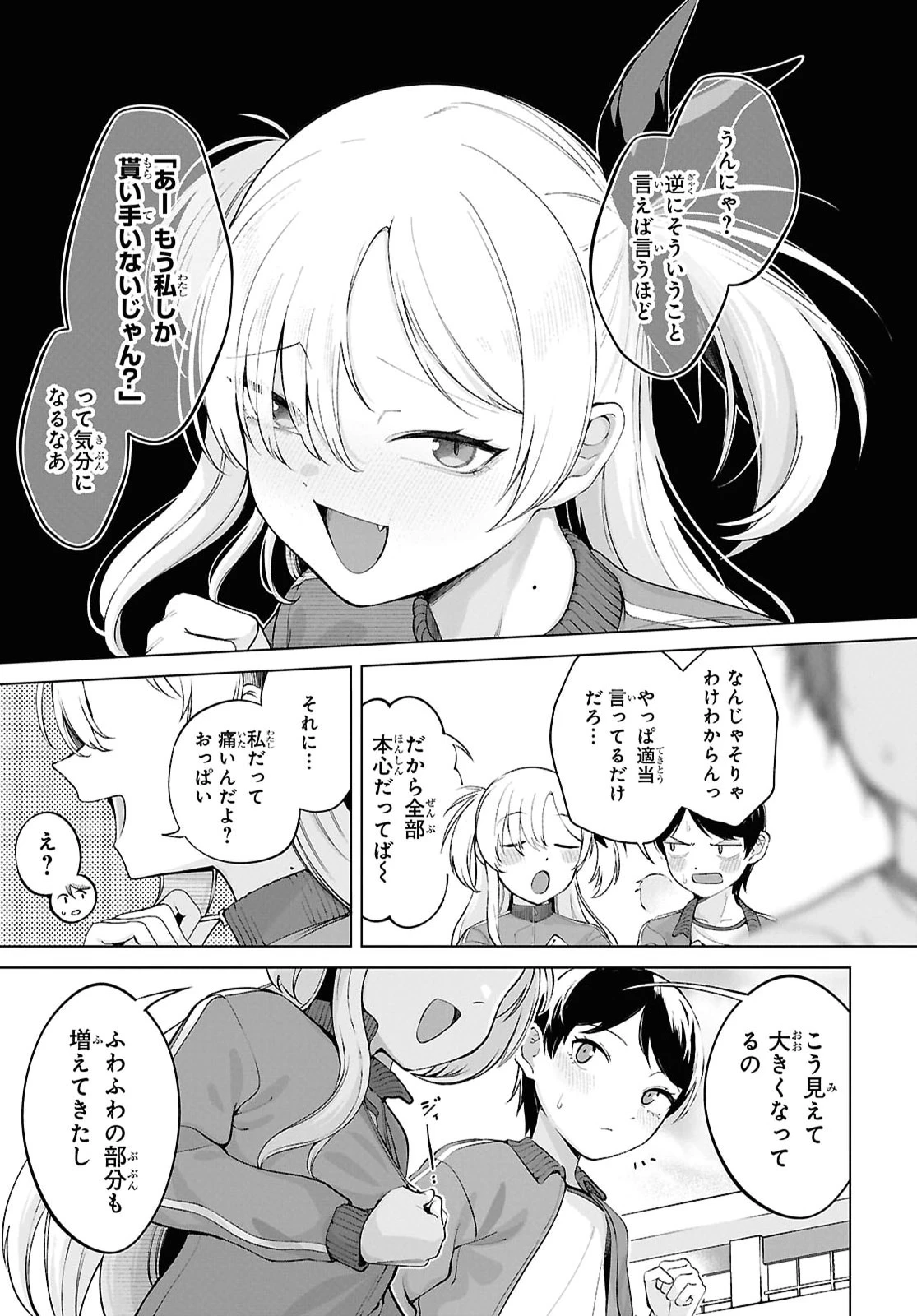 オレの一途を邪魔するアイツ 第5話 - 5