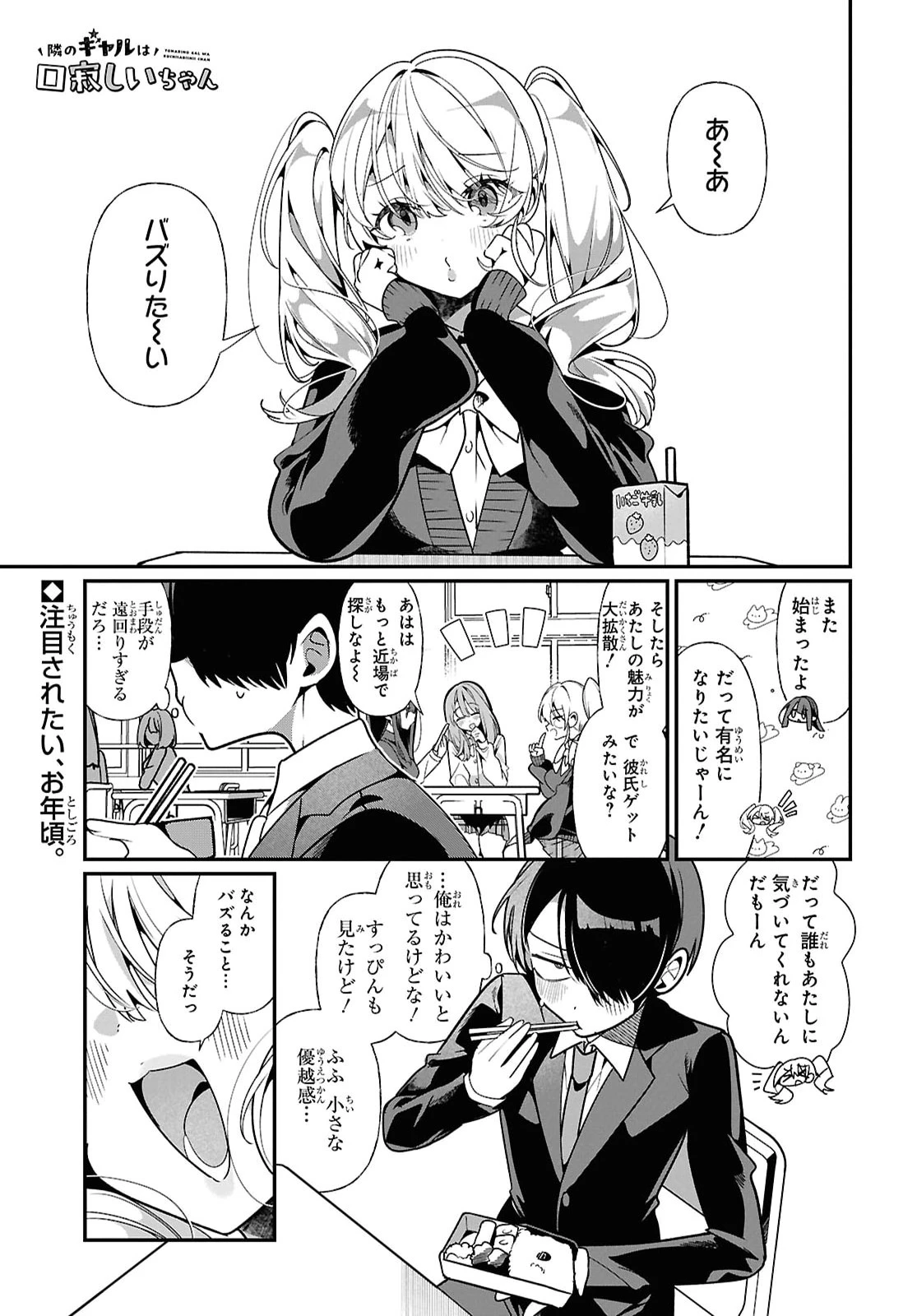 隣のギャルは口寂しいちゃん 第11話 - 1