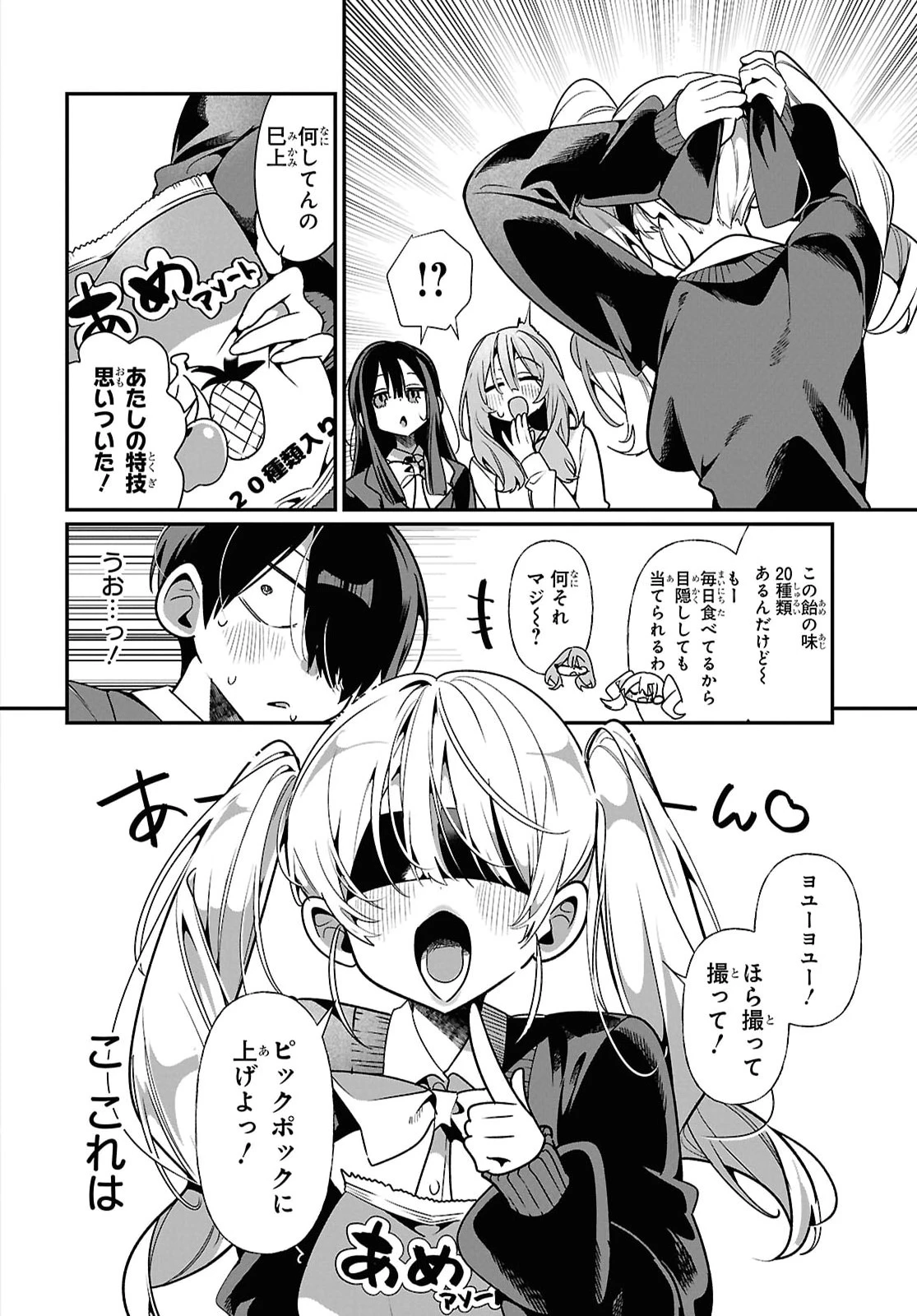 隣のギャルは口寂しいちゃん 第11話 - 2