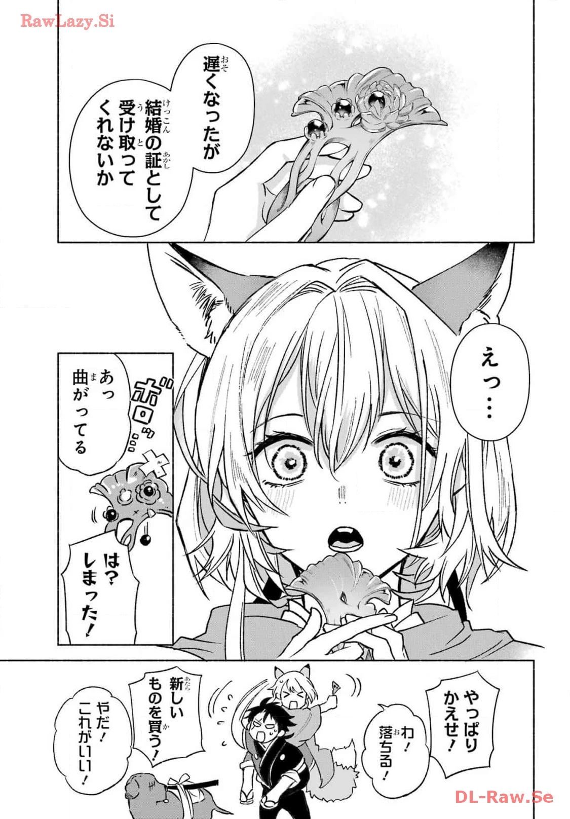 京兼家の花嫁 第2話 - 35