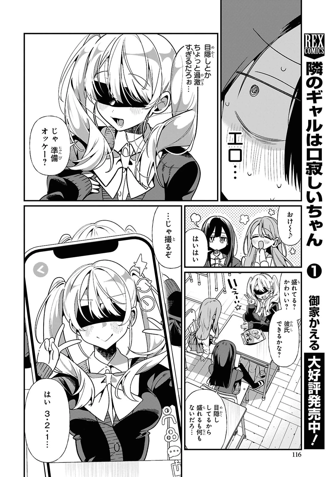 隣のギャルは口寂しいちゃん 第11話 - 4