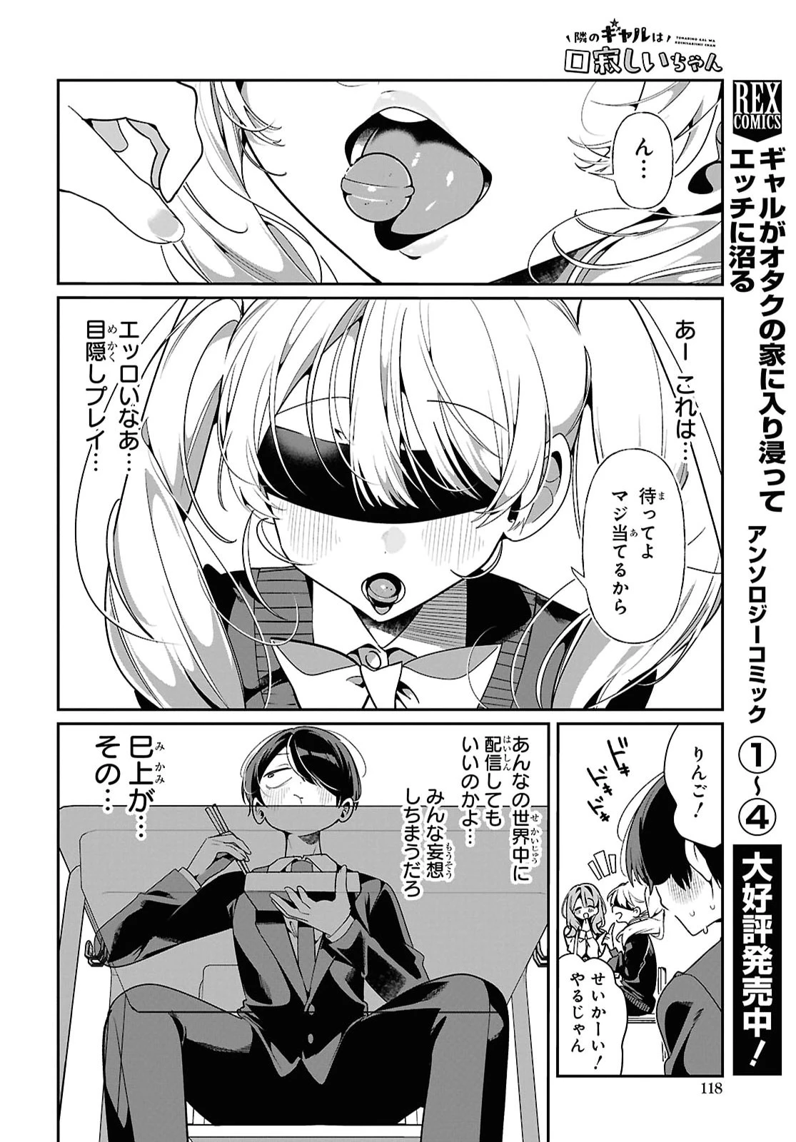 隣のギャルは口寂しいちゃん 第11話 - 6