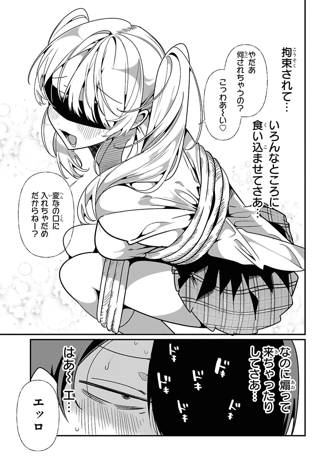 隣のギャルは口寂しいちゃん 第11話 - 7