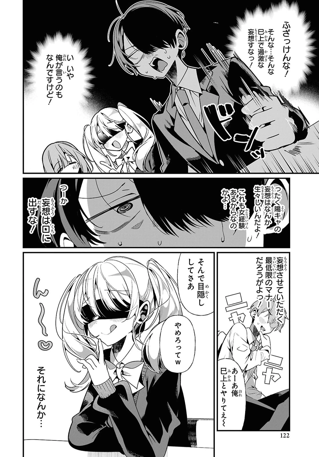 隣のギャルは口寂しいちゃん 第11話 - 10
