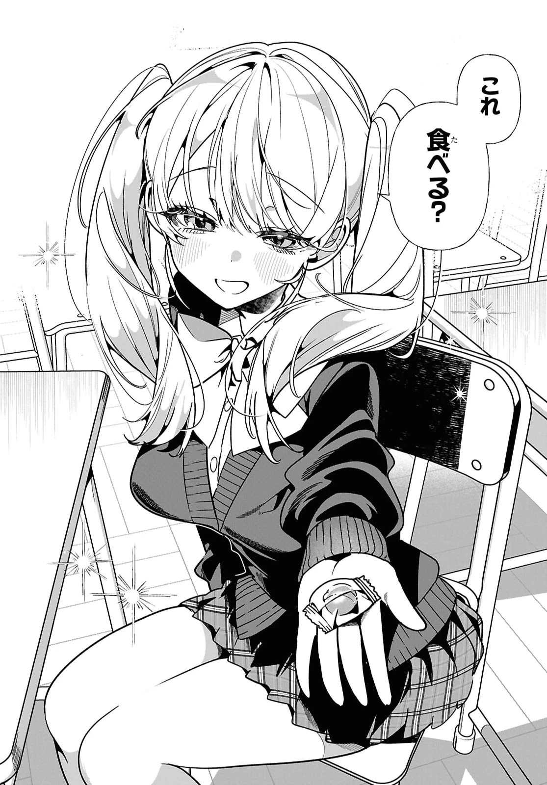 隣のギャルは口寂しいちゃん 第11話 - 14
