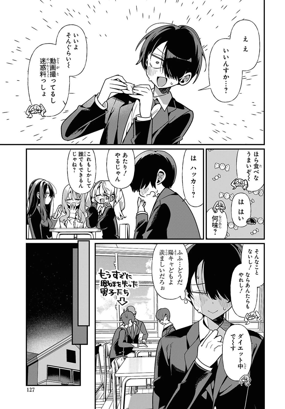 隣のギャルは口寂しいちゃん 第11話 - 15