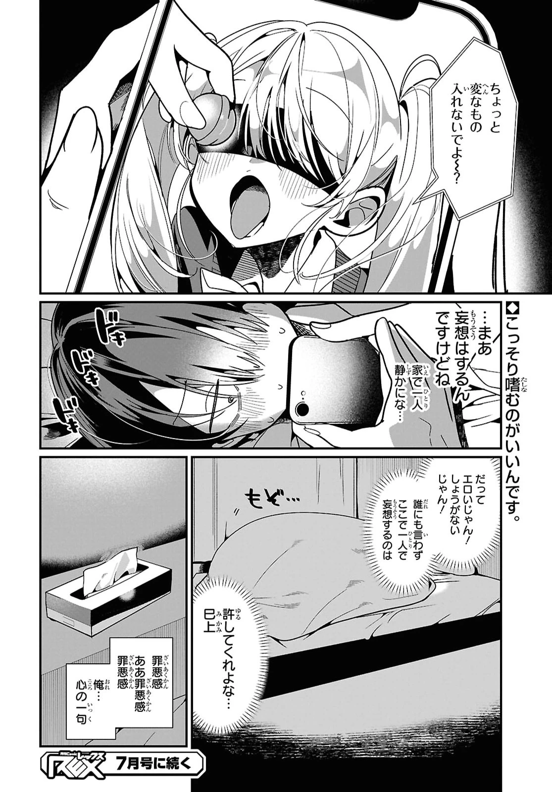 隣のギャルは口寂しいちゃん 第11話 - 16