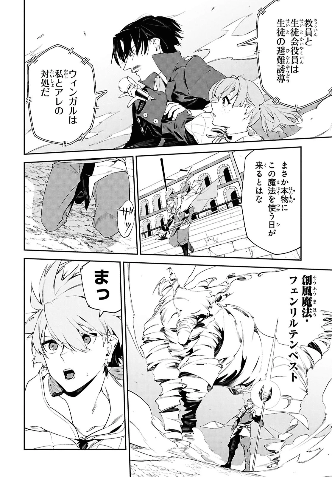 魔力0で最強の大賢者～それは魔法ではない、物理だ！～ 第69話 - 2