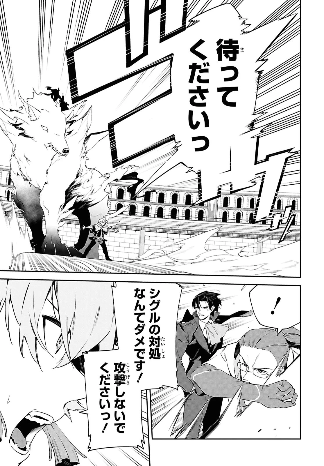 魔力0で最強の大賢者～それは魔法ではない、物理だ！～ 第69話 - 3
