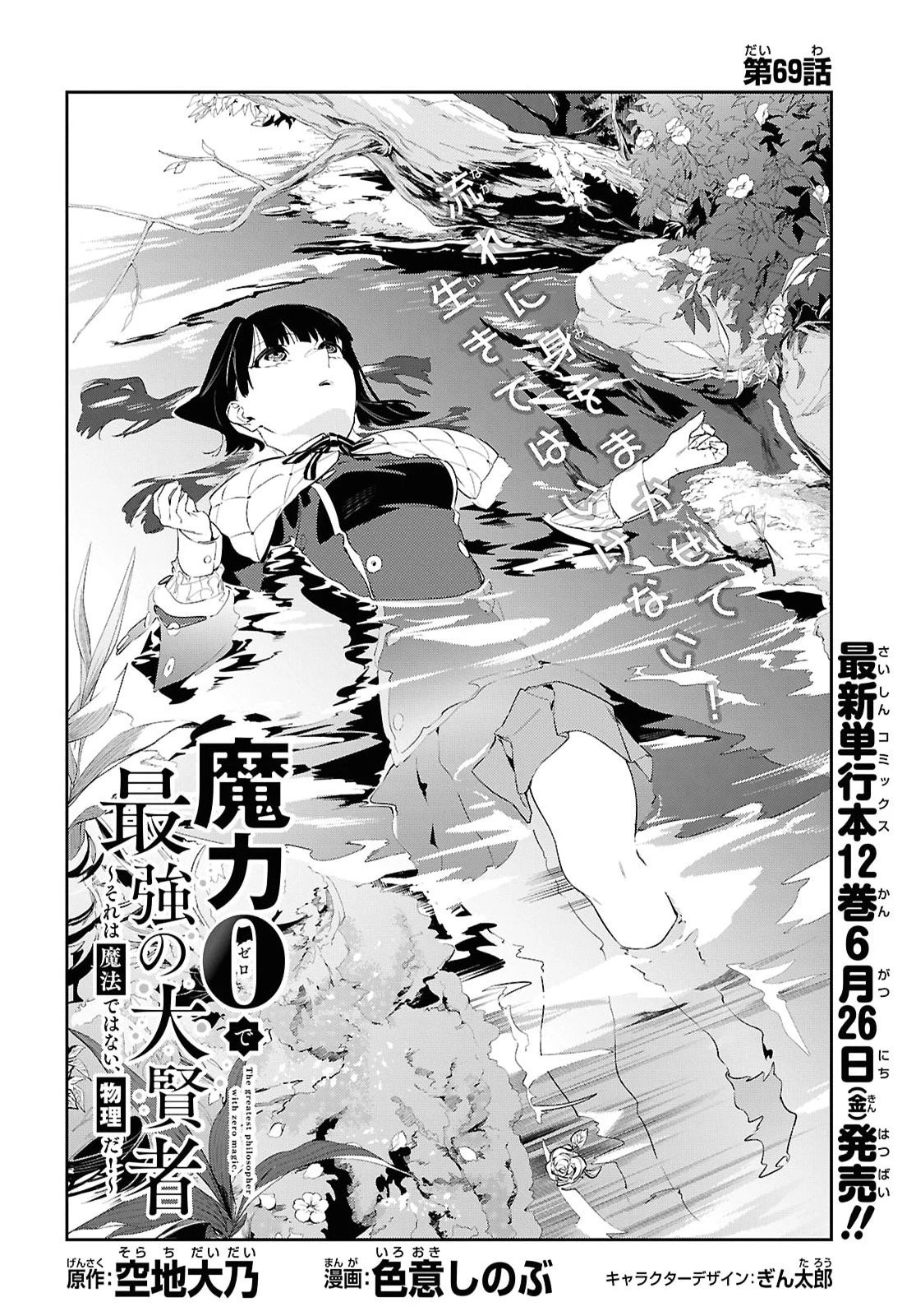 魔力0で最強の大賢者～それは魔法ではない、物理だ！～ 第69話 - 4
