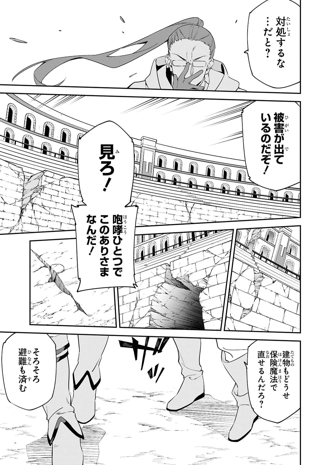 魔力0で最強の大賢者～それは魔法ではない、物理だ！～ 第69話 - 5