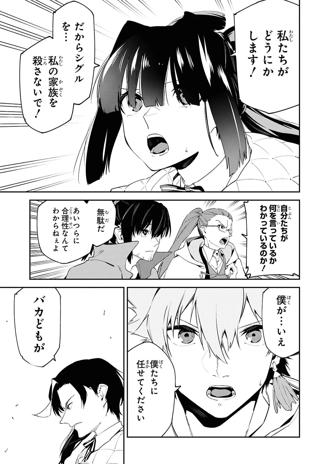 魔力0で最強の大賢者～それは魔法ではない、物理だ！～ 第69話 - 7