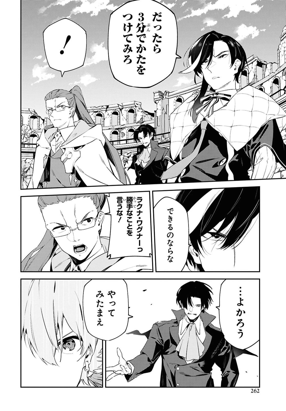 魔力0で最強の大賢者～それは魔法ではない、物理だ！～ 第69話 - 8