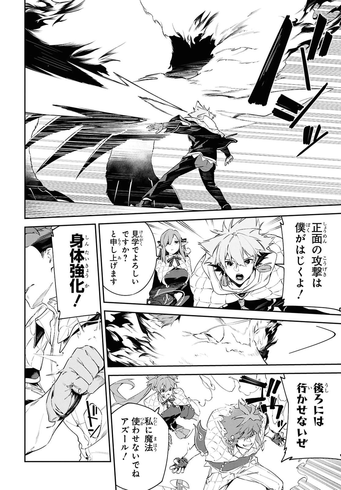 魔力0で最強の大賢者～それは魔法ではない、物理だ！～ 第69話 - 10