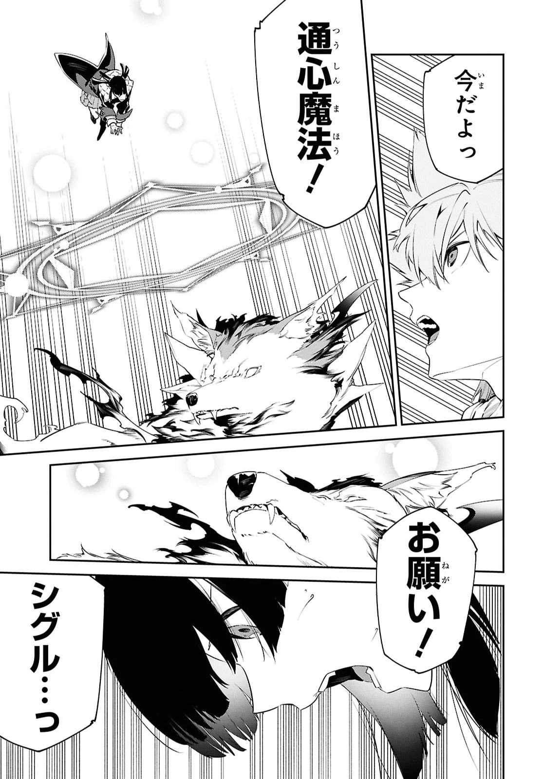 魔力0で最強の大賢者～それは魔法ではない、物理だ！～ 第69話 - 13