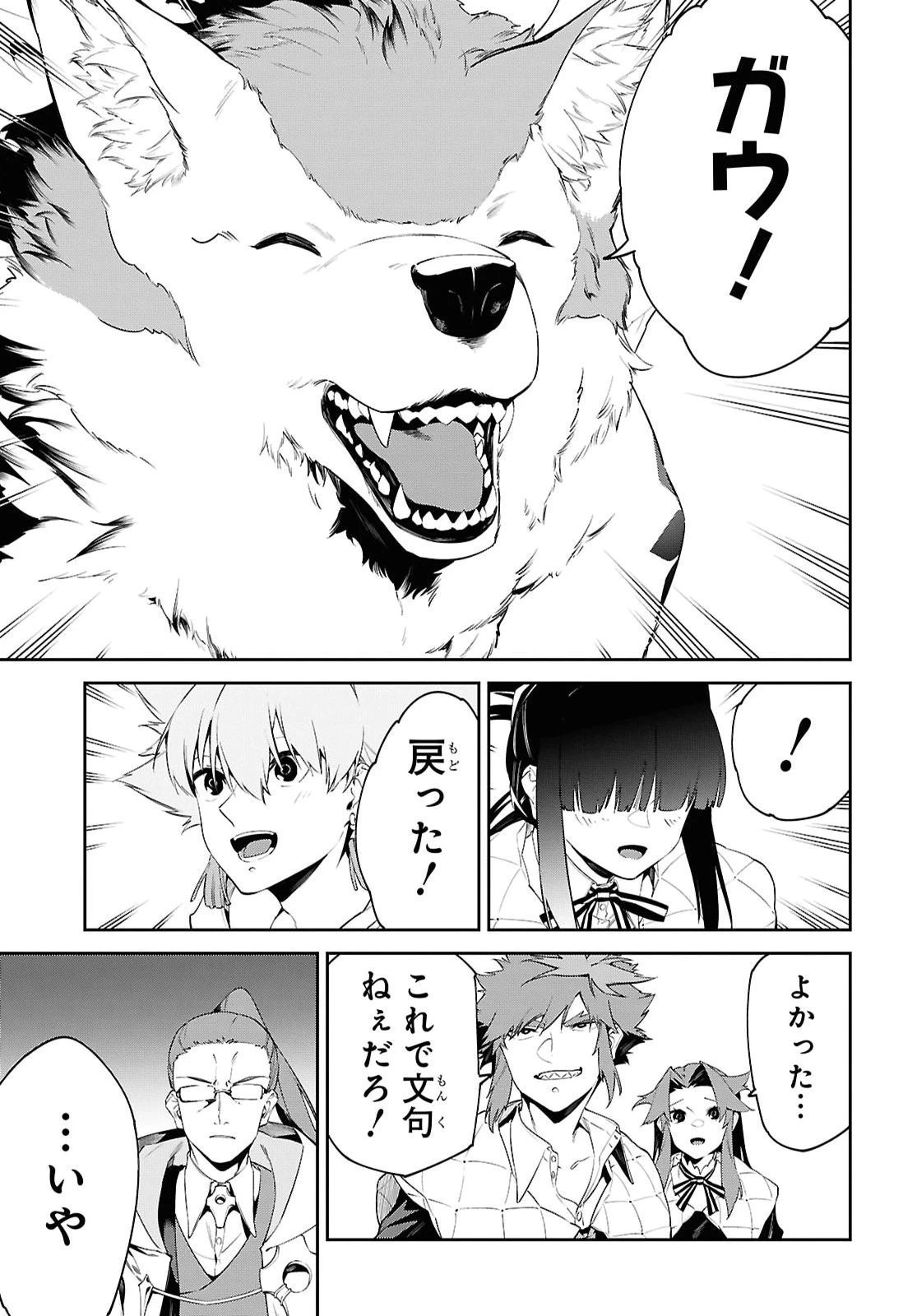 魔力0で最強の大賢者～それは魔法ではない、物理だ！～ 第69話 - 17