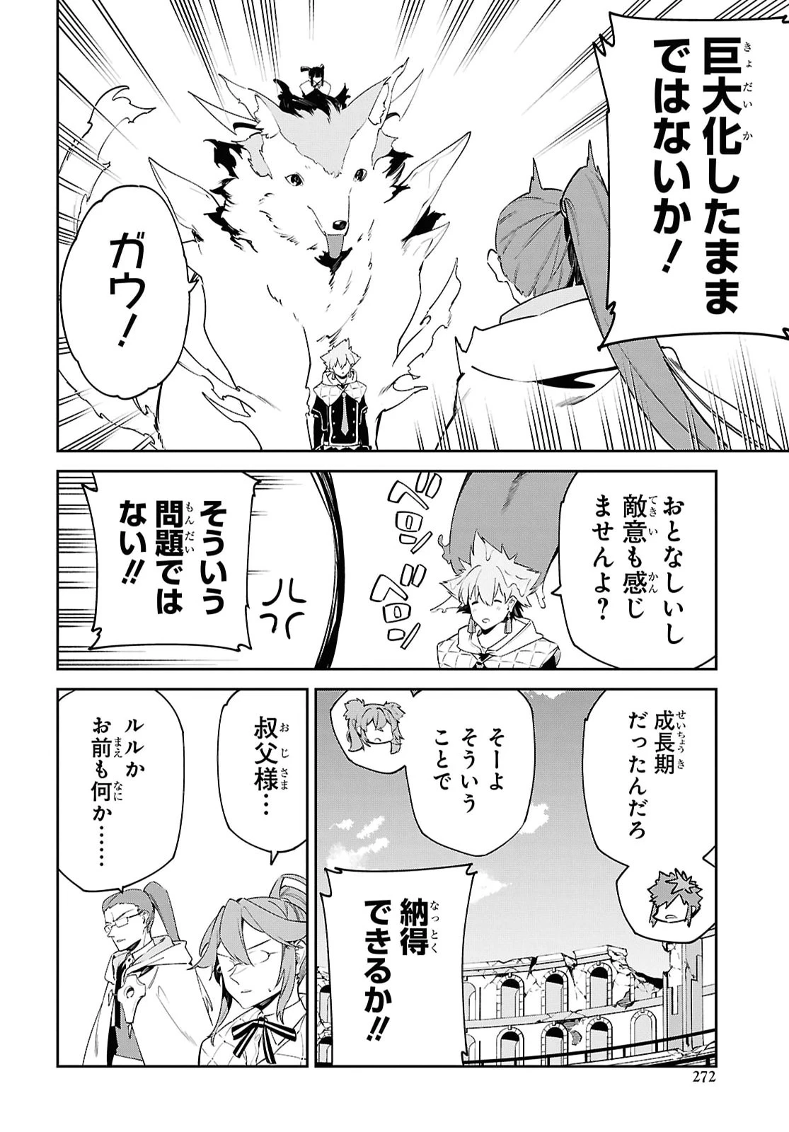 魔力0で最強の大賢者～それは魔法ではない、物理だ！～ 第69話 - 18