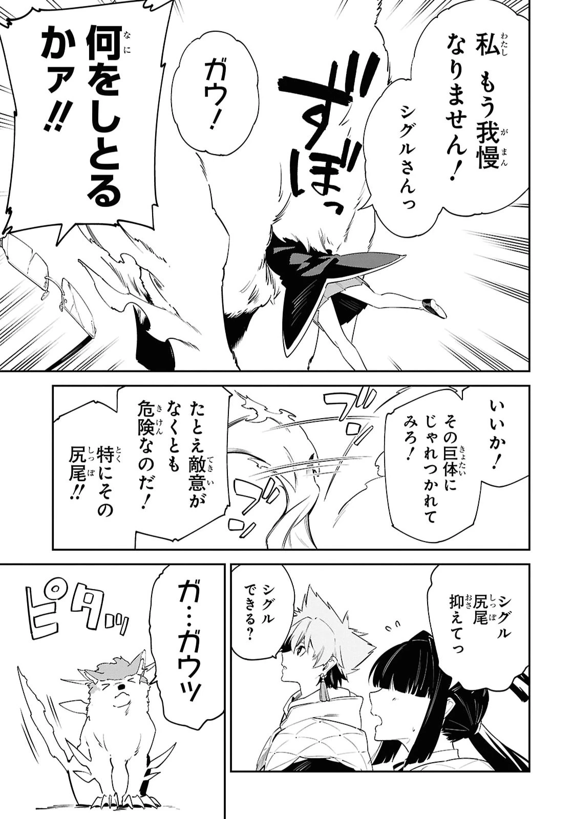 魔力0で最強の大賢者～それは魔法ではない、物理だ！～ 第69話 - 19