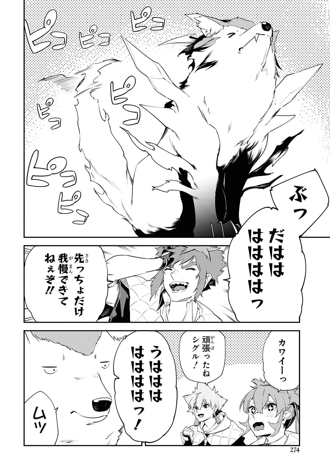 魔力0で最強の大賢者～それは魔法ではない、物理だ！～ 第69話 - 20