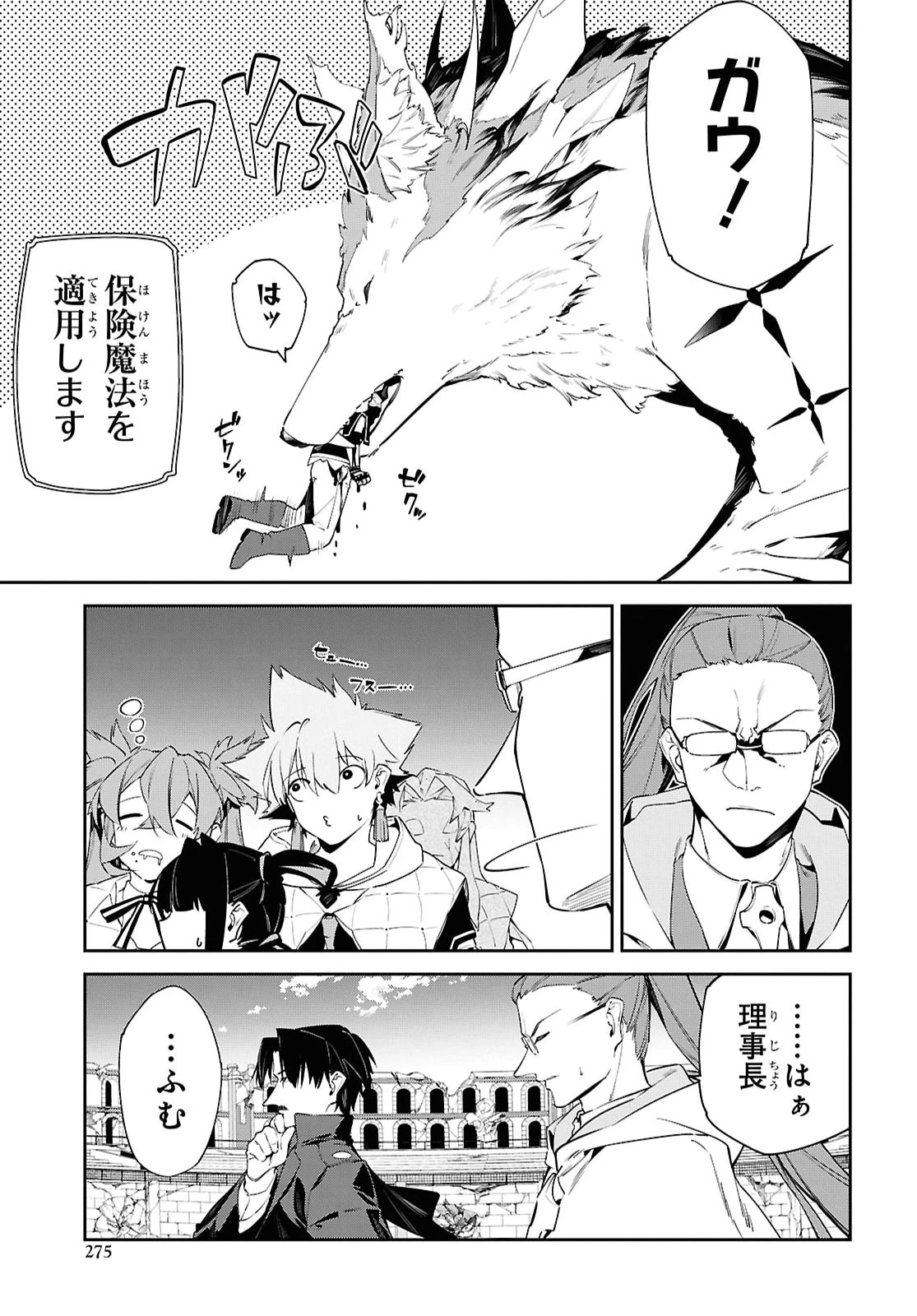 魔力0で最強の大賢者～それは魔法ではない、物理だ！～ 第69話 - 21