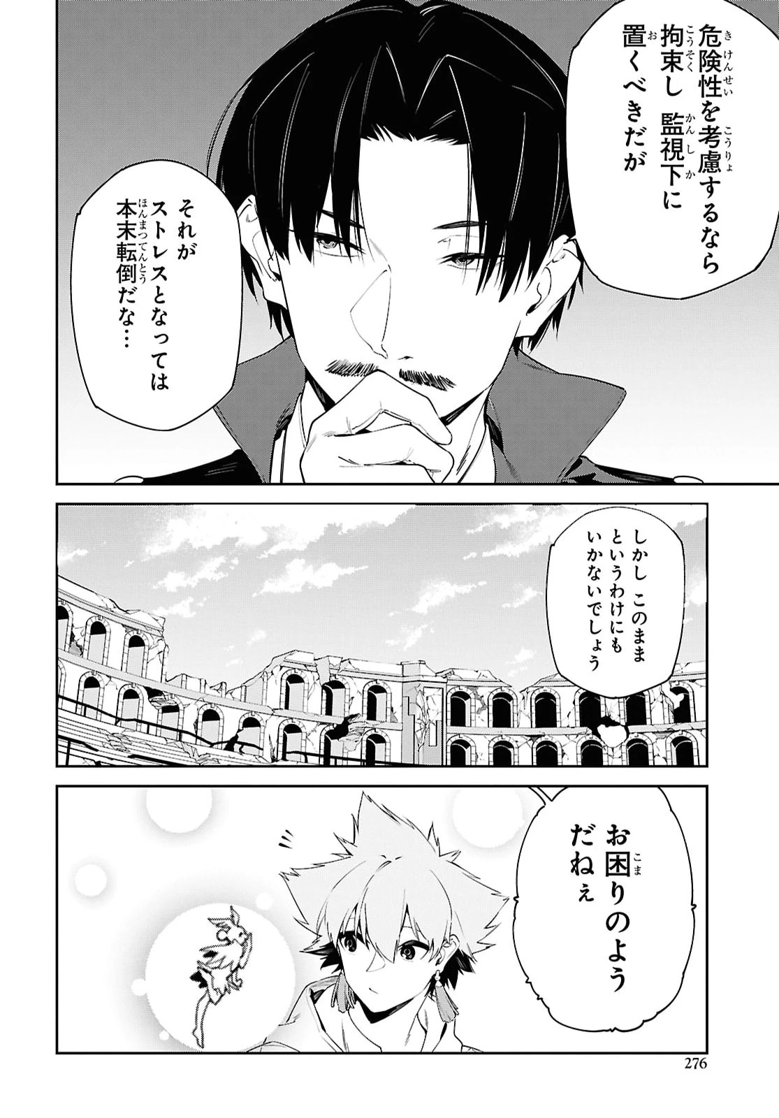 魔力0で最強の大賢者～それは魔法ではない、物理だ！～ 第69話 - 22
