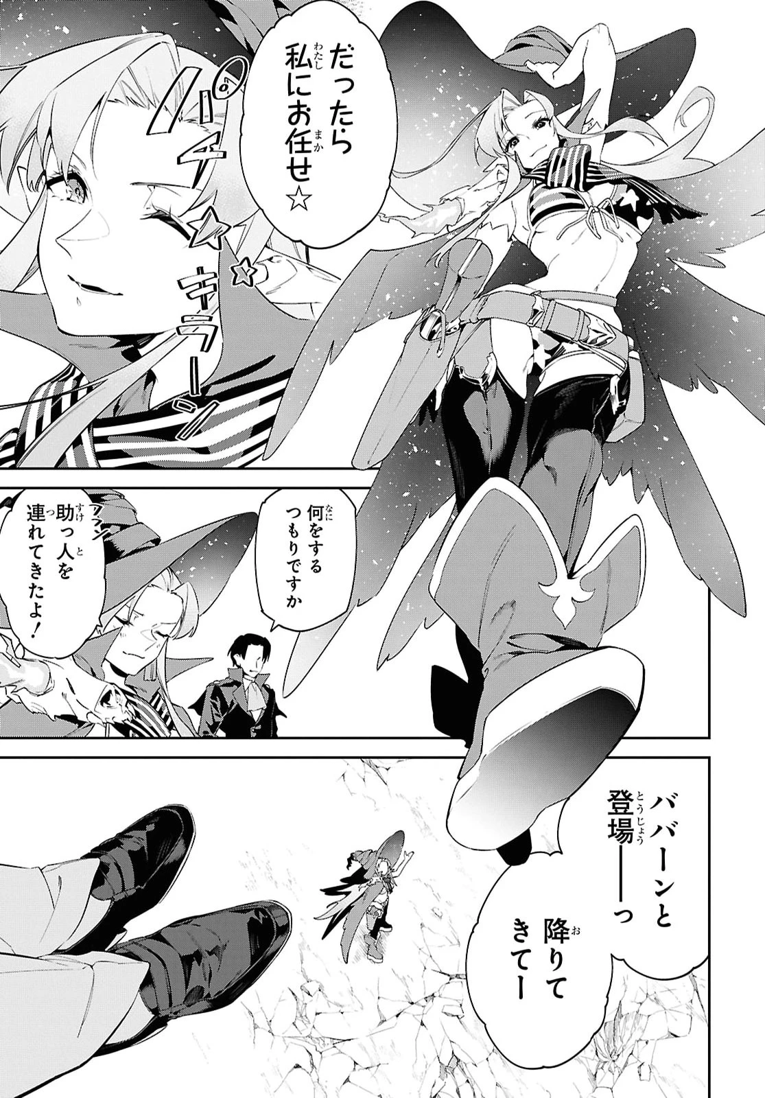 魔力0で最強の大賢者～それは魔法ではない、物理だ！～ 第69話 - 23