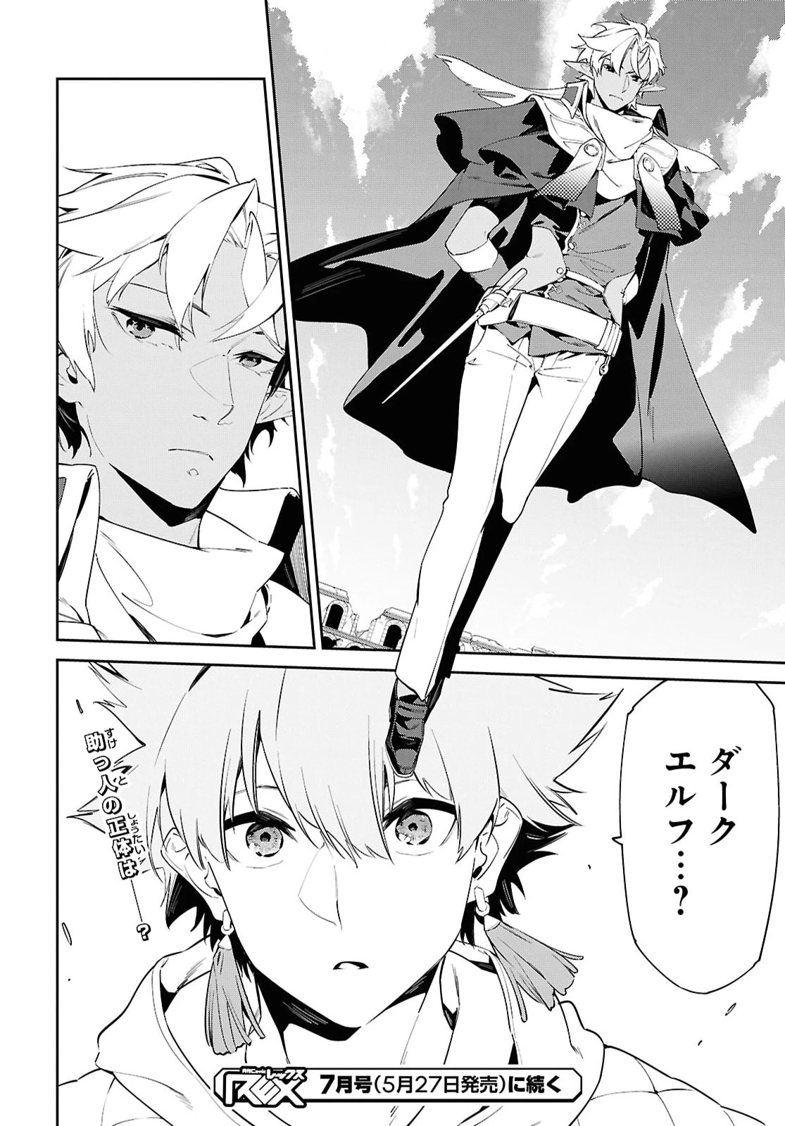 魔力0で最強の大賢者～それは魔法ではない、物理だ！～ 第69話 - 24