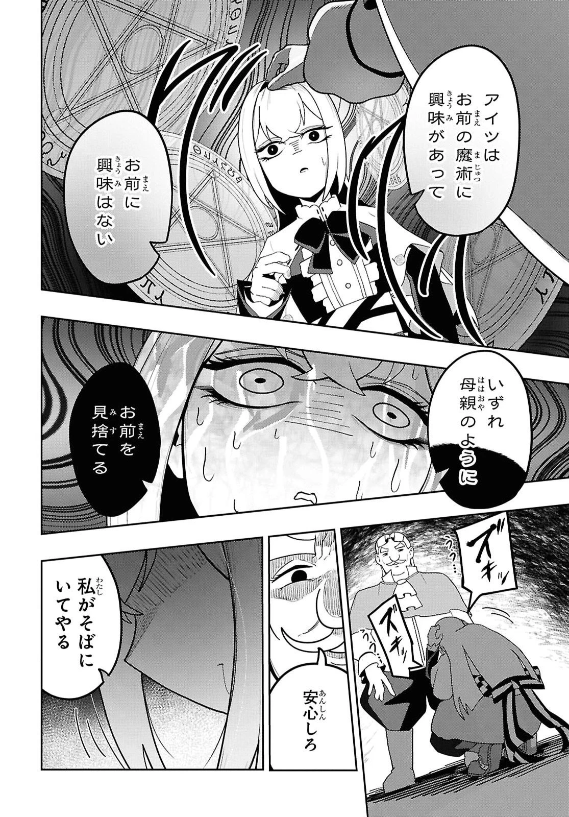 Kime Shi Ken Ha Majutsu Wo Kiri Saku Ken Oni Tensei 第12話 - 4