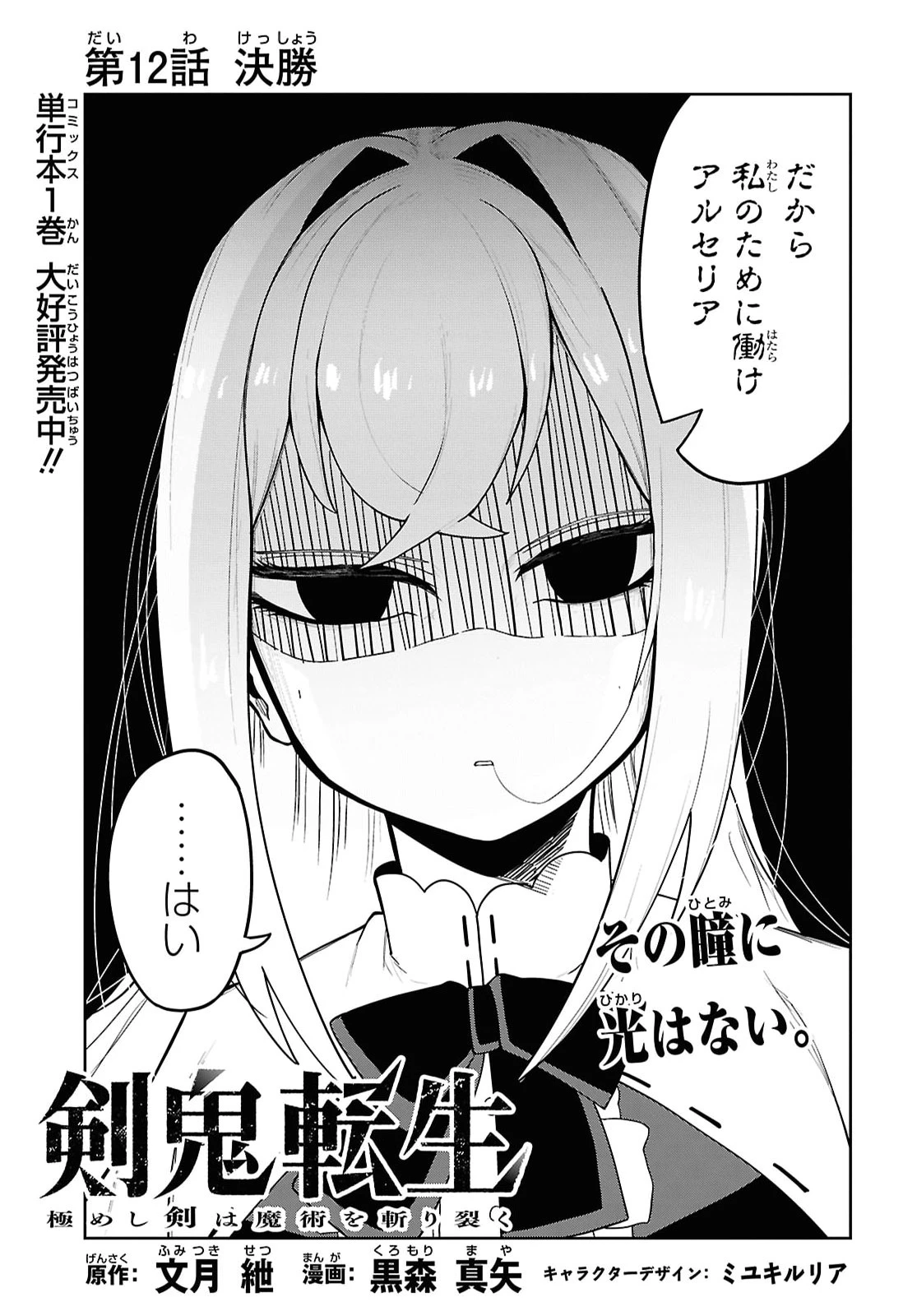 Kime Shi Ken Ha Majutsu Wo Kiri Saku Ken Oni Tensei 第12話 - 5