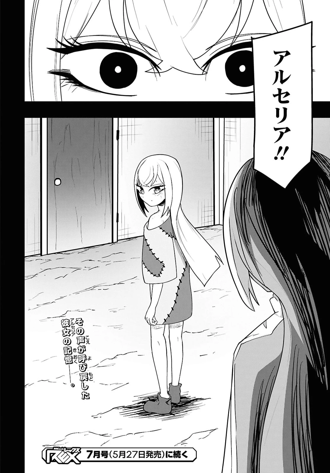 Kime Shi Ken Ha Majutsu Wo Kiri Saku Ken Oni Tensei 第12話 - 22