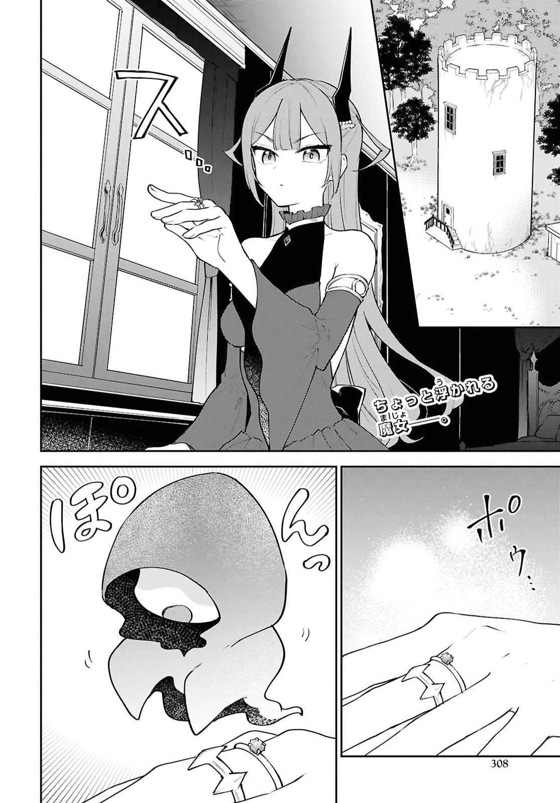 魔王の娘は勇者と政略結婚したい 第6話 - 2