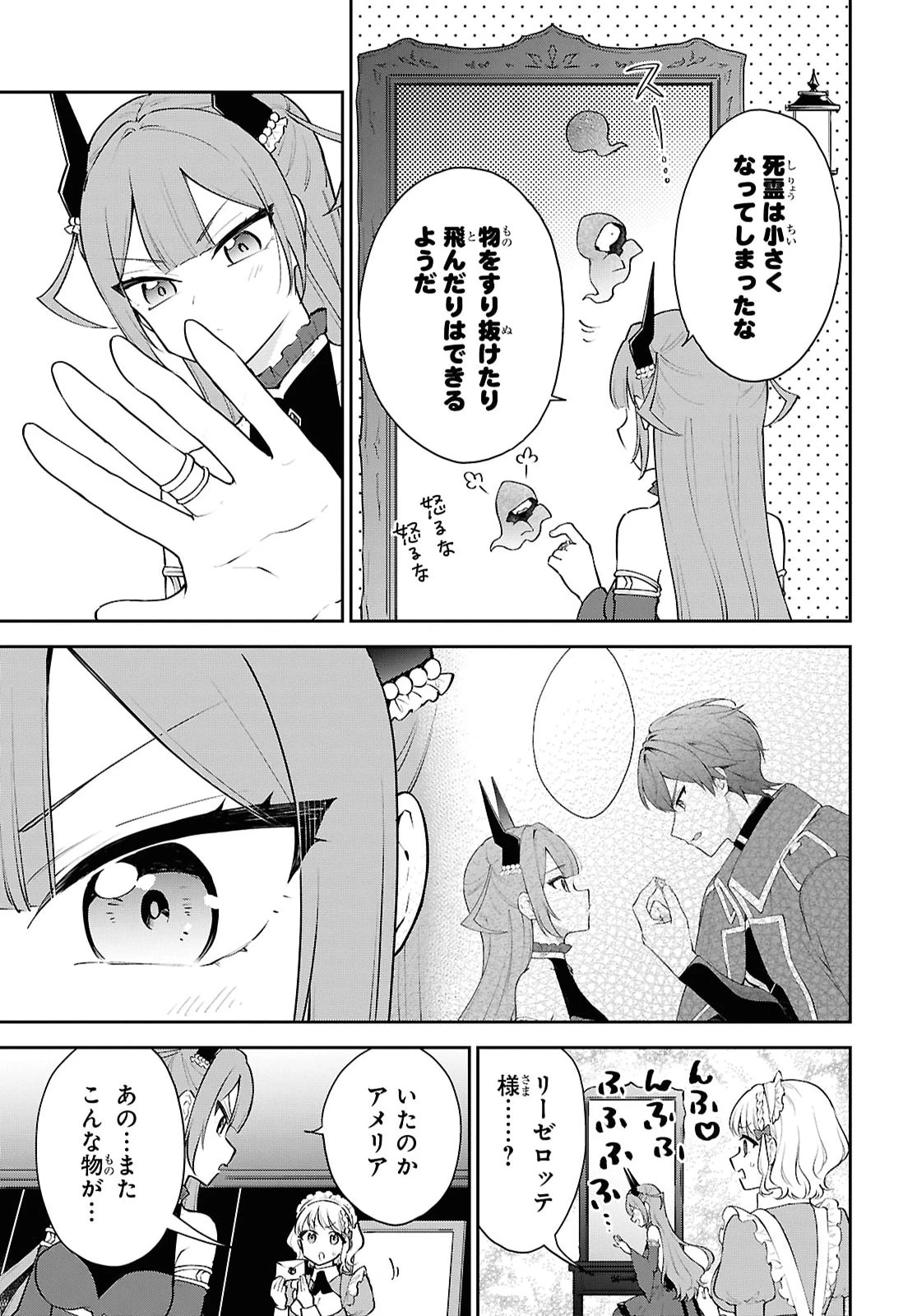 魔王の娘は勇者と政略結婚したい 第6話 - 3