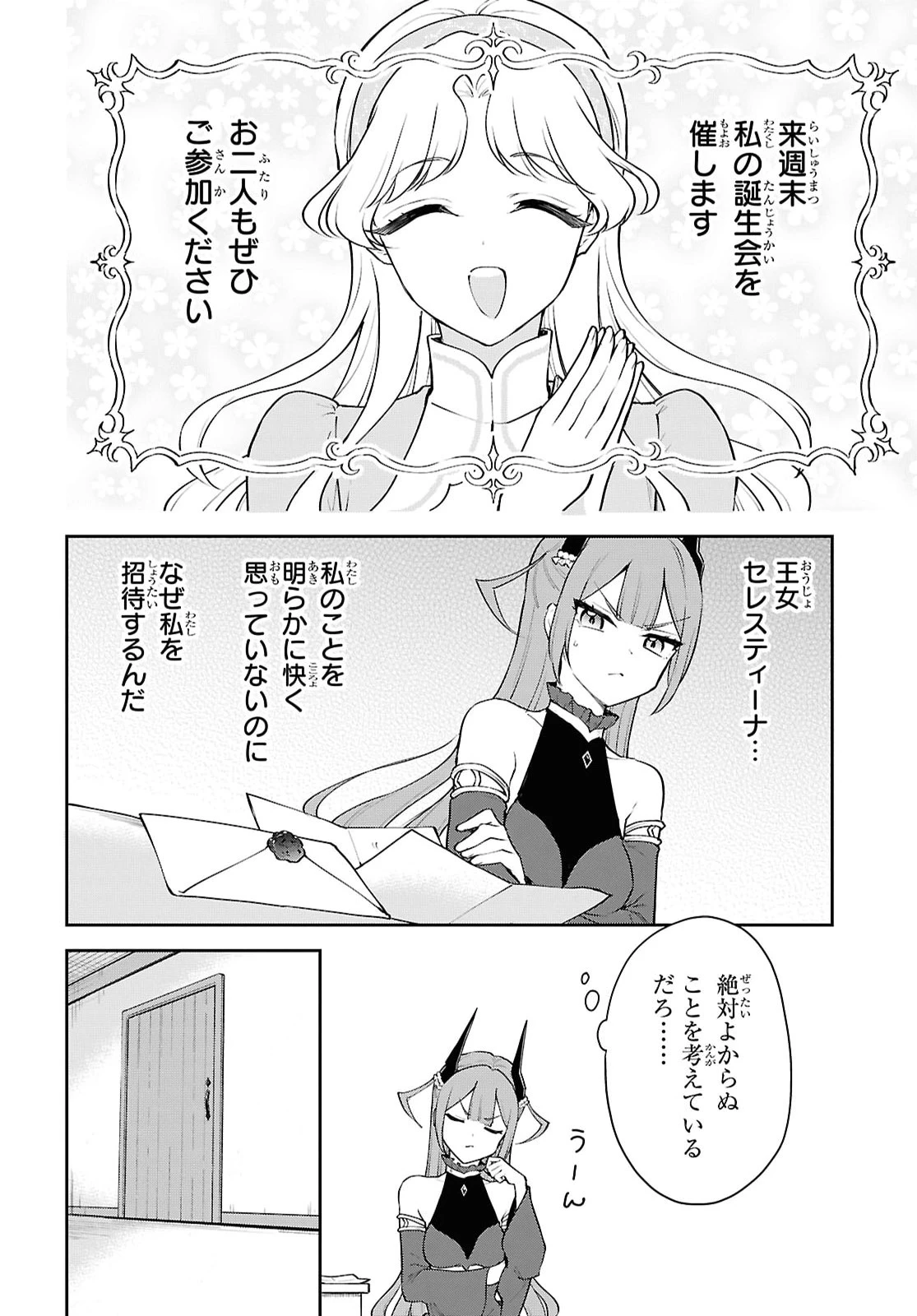 魔王の娘は勇者と政略結婚したい 第6話 - 4