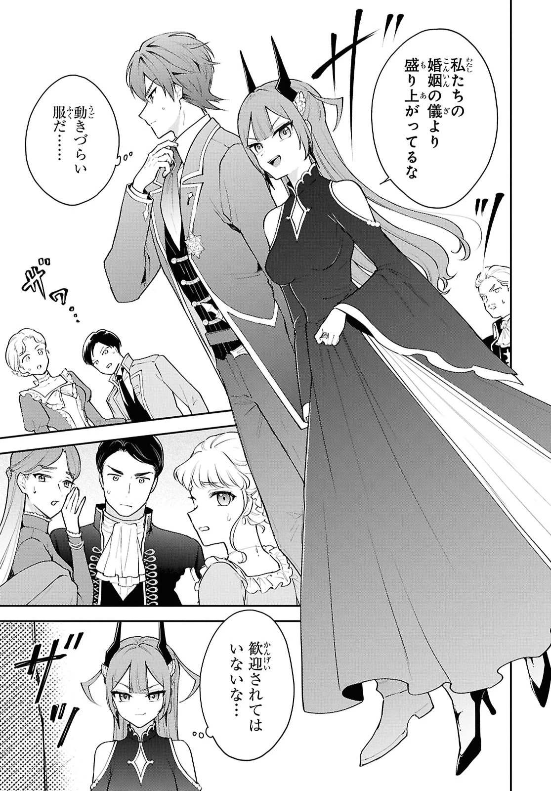 魔王の娘は勇者と政略結婚したい 第6話 - 7
