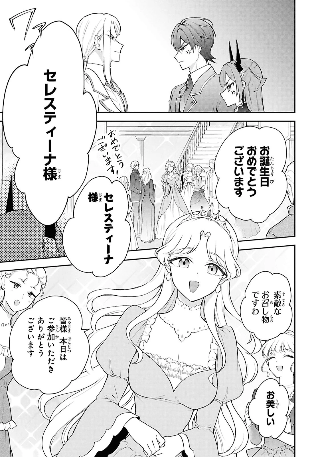 魔王の娘は勇者と政略結婚したい 第6話 - 9