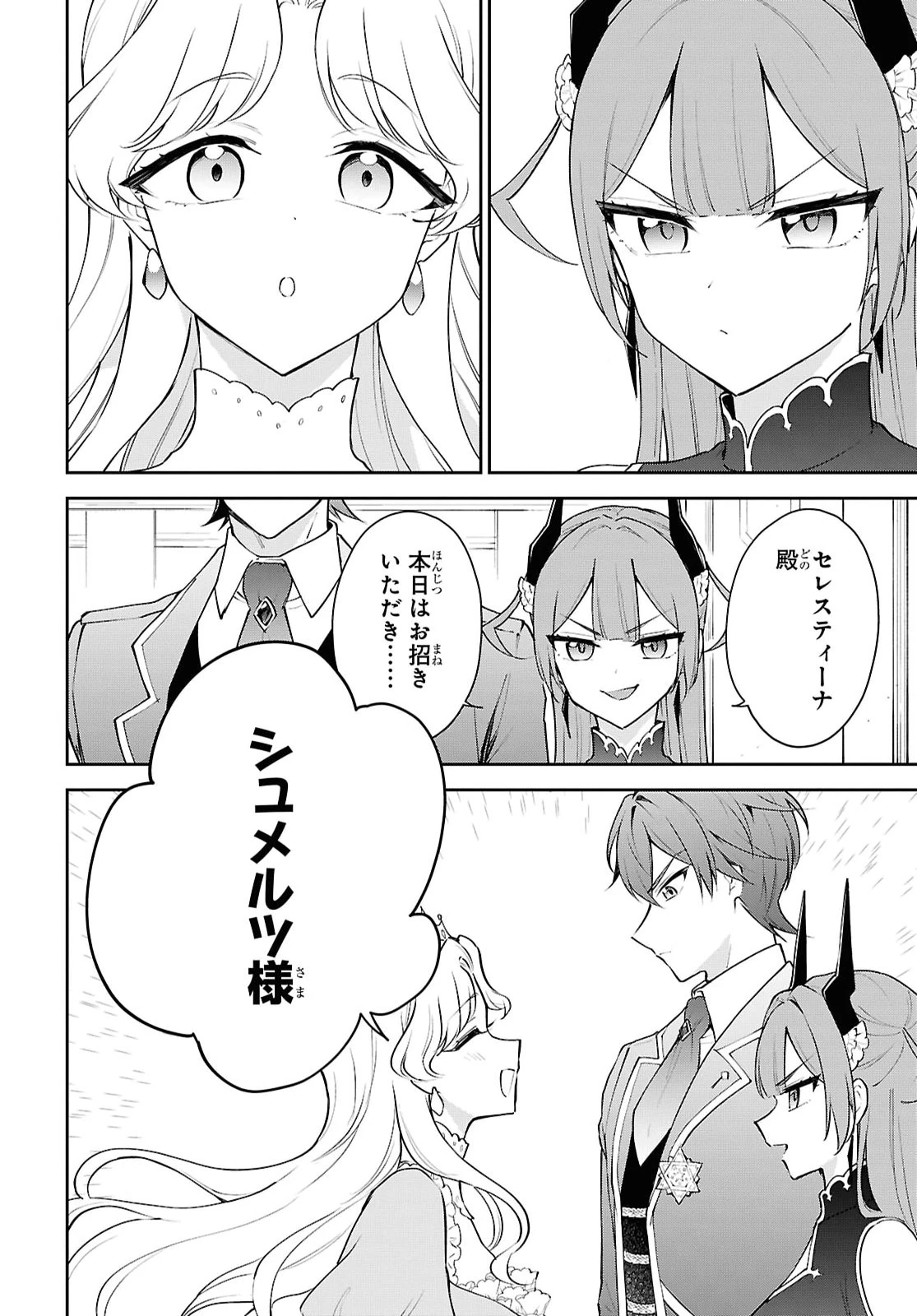 魔王の娘は勇者と政略結婚したい 第6話 - 10