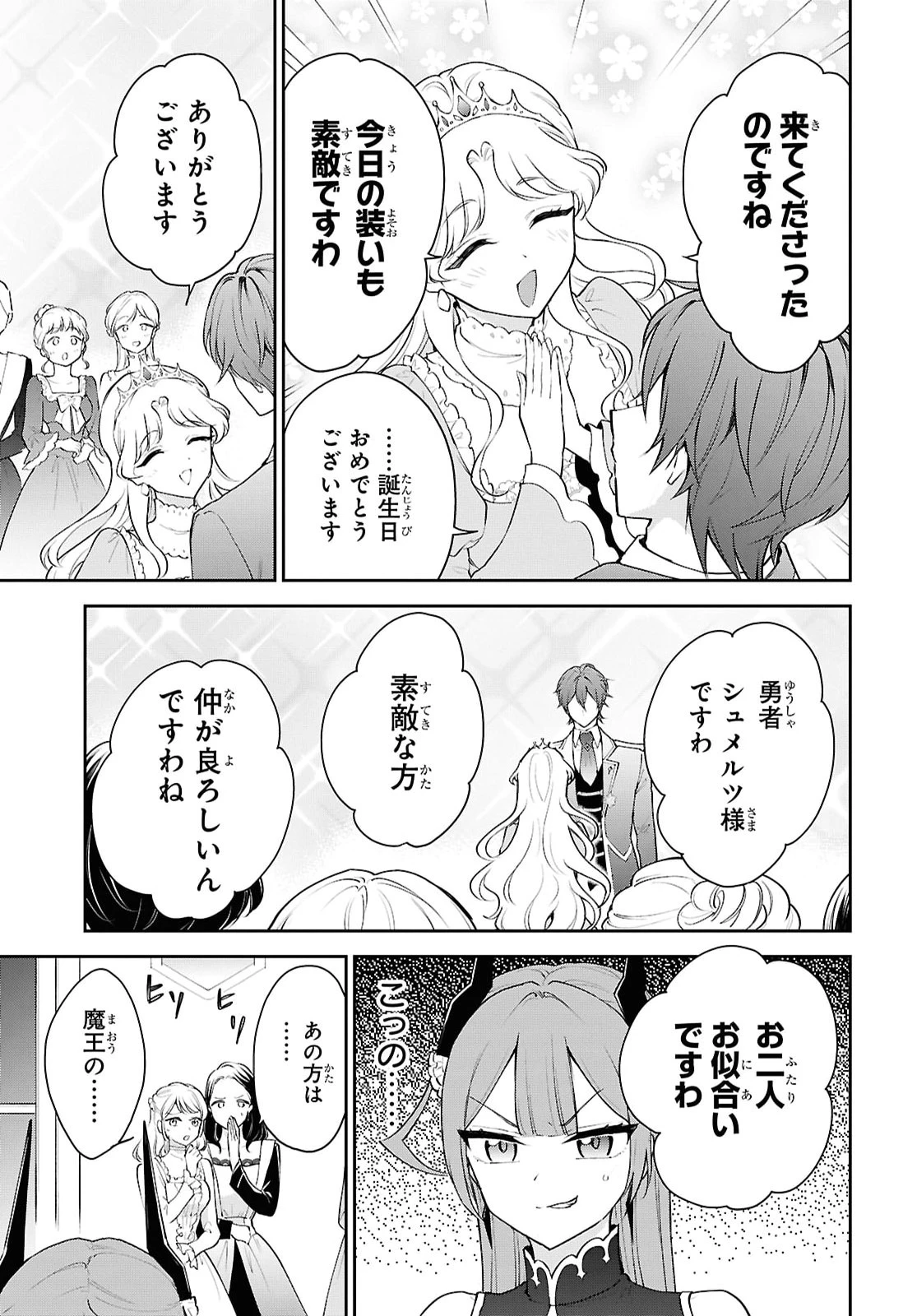 魔王の娘は勇者と政略結婚したい 第6話 - 11