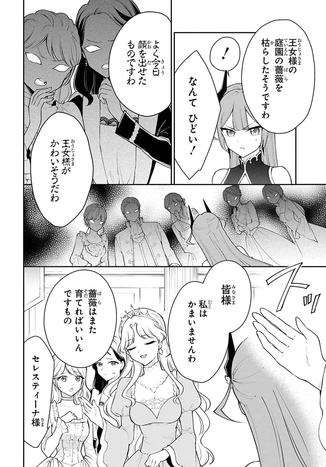魔王の娘は勇者と政略結婚したい 第6話 - 12