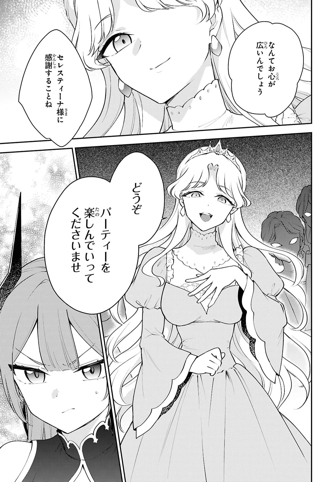 魔王の娘は勇者と政略結婚したい 第6話 - 13