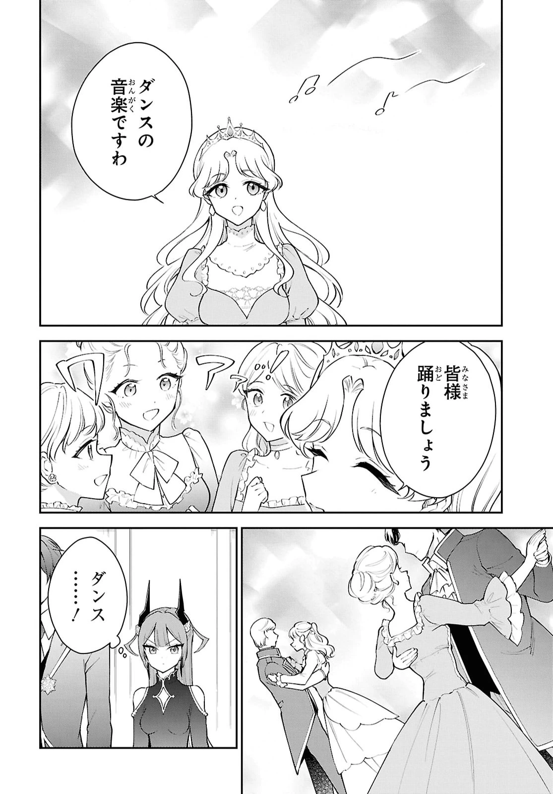 魔王の娘は勇者と政略結婚したい 第6話 - 14