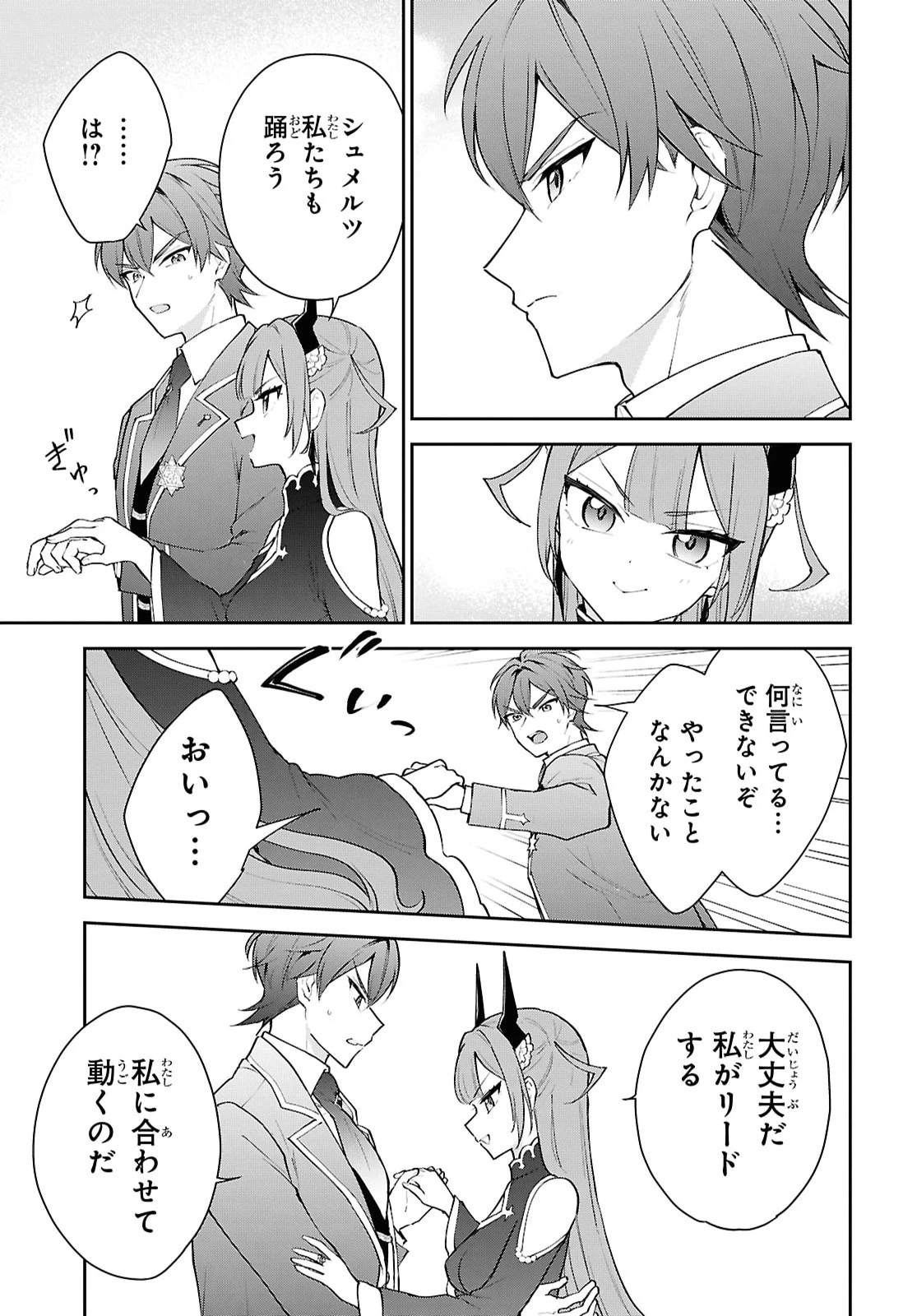 魔王の娘は勇者と政略結婚したい 第6話 - 15