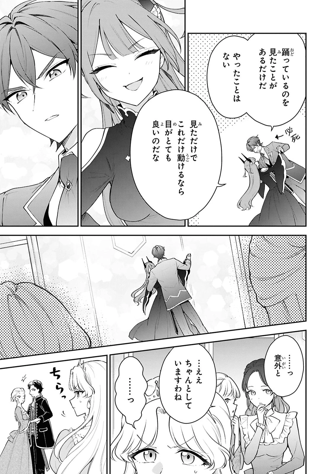 魔王の娘は勇者と政略結婚したい 第6話 - 17