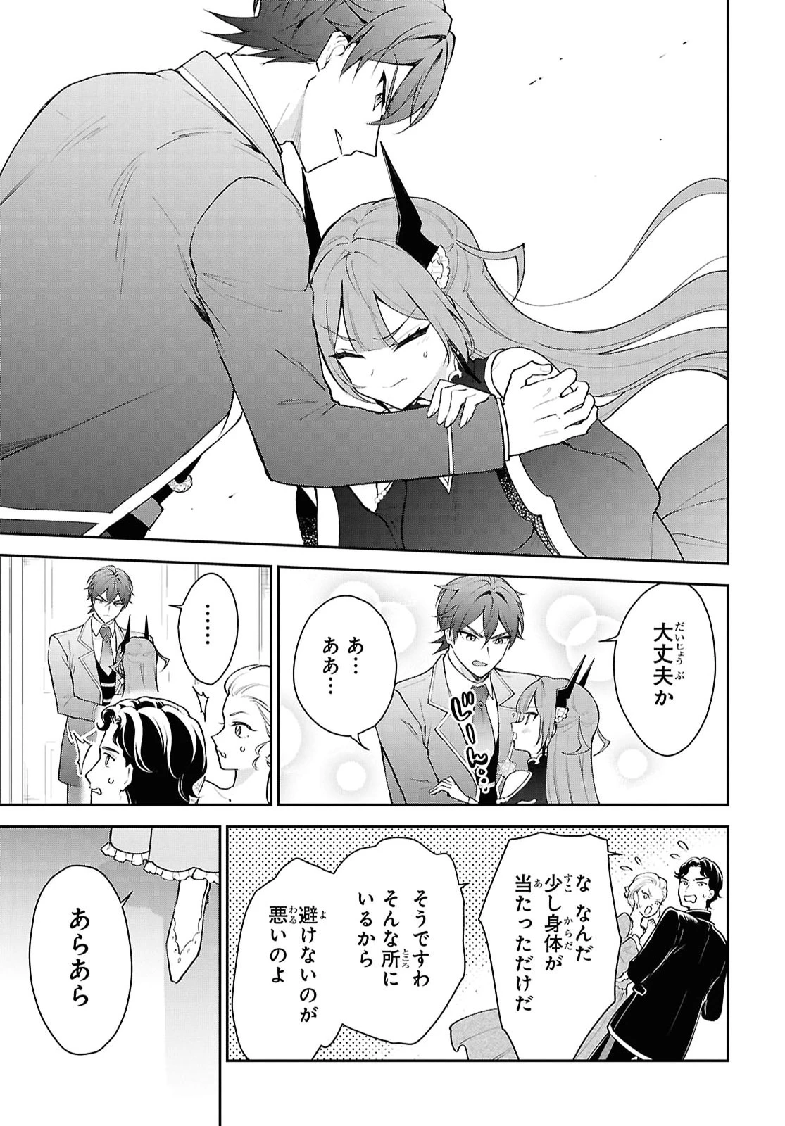 魔王の娘は勇者と政略結婚したい 第6話 - 19
