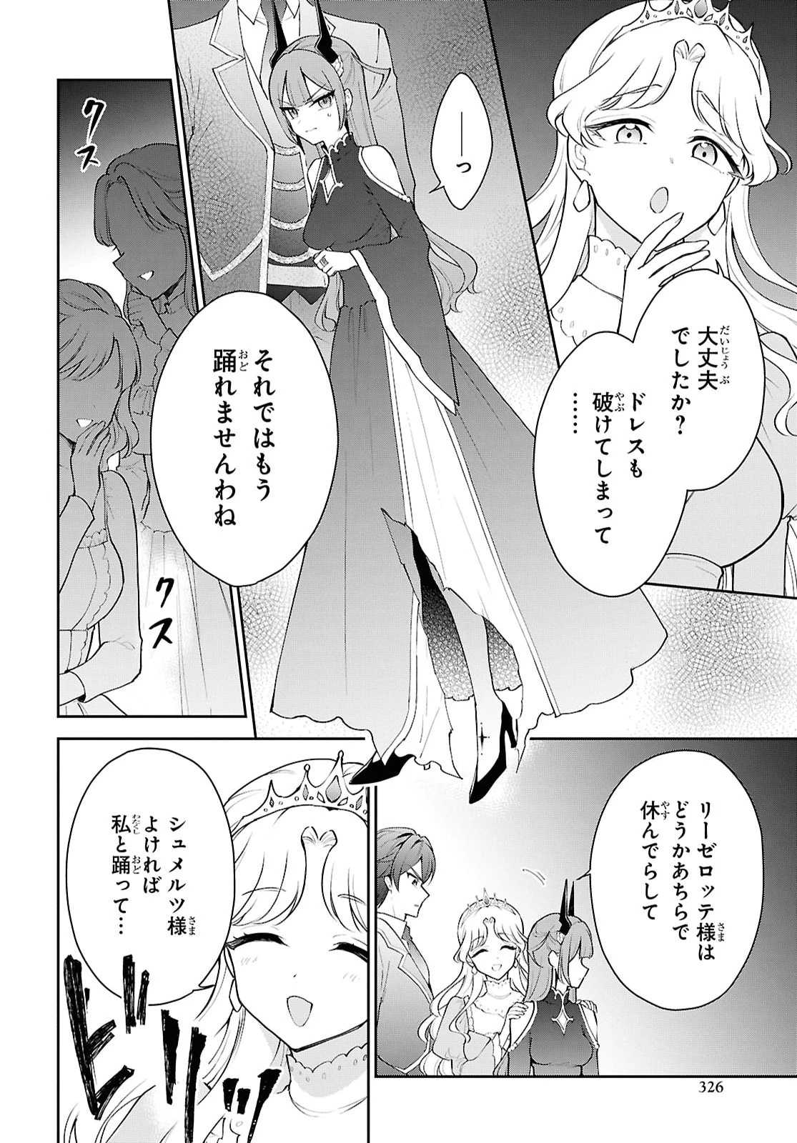 魔王の娘は勇者と政略結婚したい 第6話 - 20