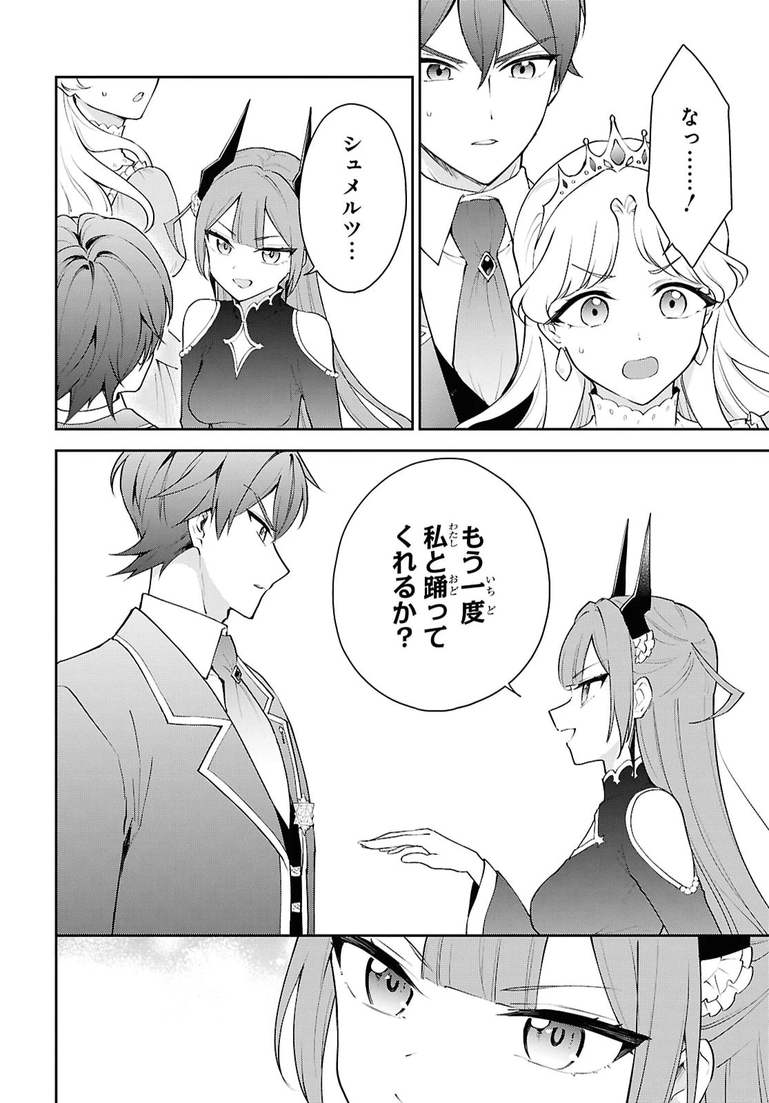 魔王の娘は勇者と政略結婚したい 第6話 - 22