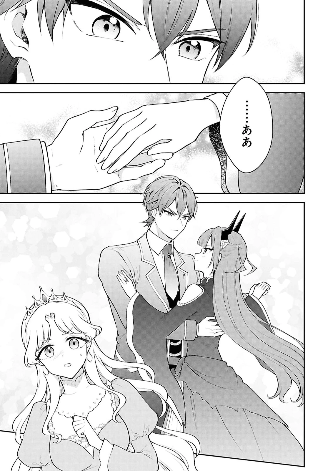 魔王の娘は勇者と政略結婚したい 第6話 - 23